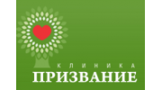 Призвание