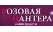 Розовая пантера