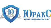 Центр юридических услуг Юракс