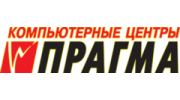 ПРАГМА