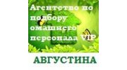 Августина VIP
