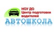 Центр подготовки водителей