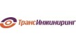 ТрансИнжиниринг