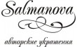 Бутик авторских украшений Салманова