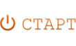 Старт