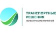 Транспортные решения