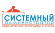 Системный администратор