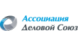 Ассоциация Деловой Союз