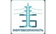 Научно-технический центр Энергобезопастность
