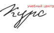 ДПО Учебный центр Курс
