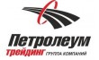 Петролеум Трейдинг