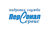 Персонал-Сервис