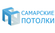 Самарские потолки