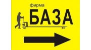 Центр снабжения База