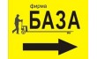 Производственно-коммерческая фирма база