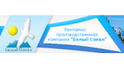 Белый Сокол