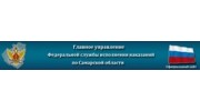 Федеральное Бюджетное Учреждение Исправительная Колония-6 ГУФСИН России по Самарской области